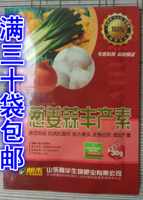 葱姜蒜丰产素 大葱 洋葱 生姜 大蒜 抗重茬抗病