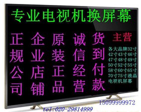 正规公司企业店铺 电视机换屏维修 更换液晶电视屏幕原装正品