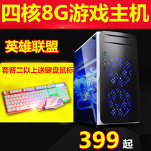 机办公LOL游戏秒i7整机 英雄联盟 四核电脑台式家用主机独显8G组装
