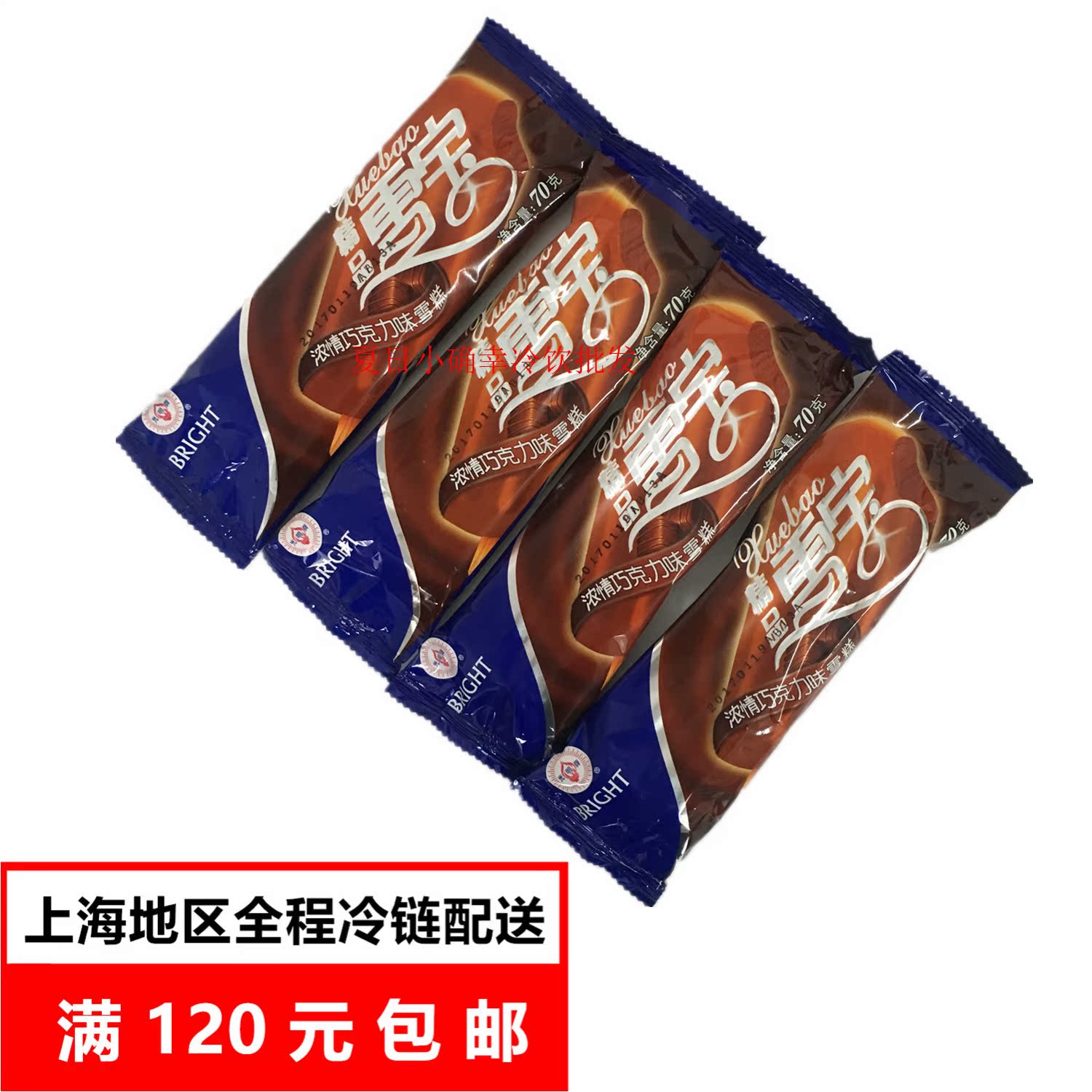 光明牌精品雪宝浓情巧克力味雪糕冰淇淋冷饮特价包邮70g