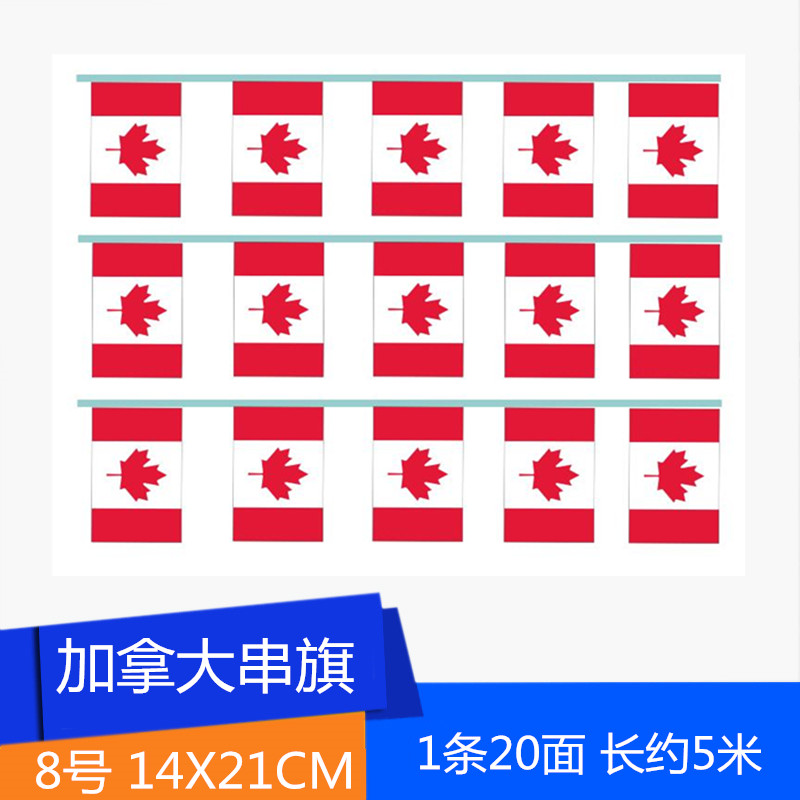 包邮 各国小国旗 手摇旗 加拿大 8号八号 21*14cm 各国手摇旗现货
