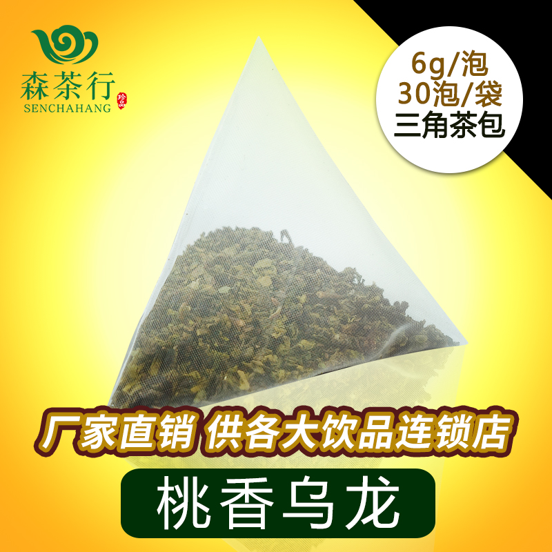 奶盖茶底专用白桃乌龙桃香乌龙三角茶包6g饮品连锁喜茶皇茶专用