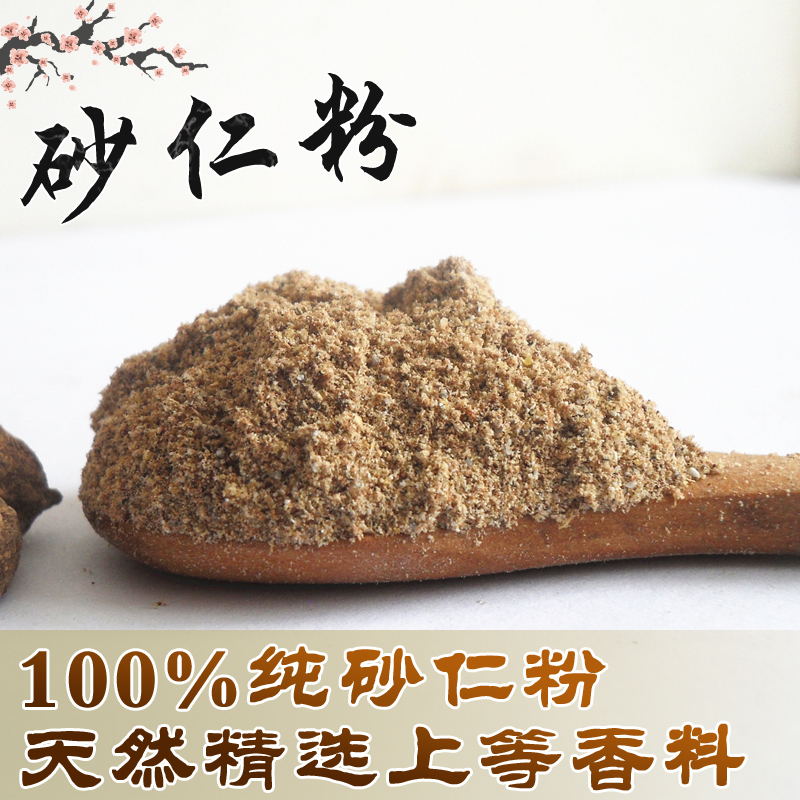 香料大全 川砂仁粉 沙仁粉 香砂  炖肉卤菜调料大全250g