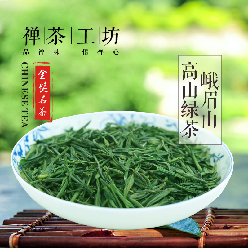禅茶工坊峨眉山高山茶叶绿茶2016新茶毛峰毛尖明前春茶特级100克