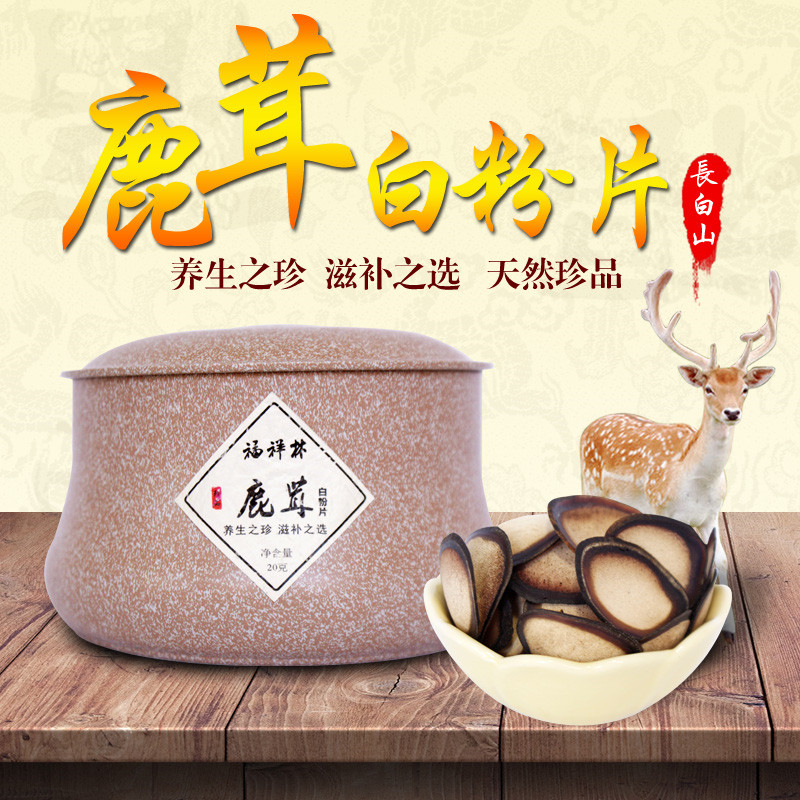 福祥林梅花鹿茸白粉片20克 煲汤泡酒滋补 正品长白山鹿茸片礼盒装