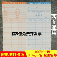 包邮 工厂微电脑打卡纸卡钟打卡纸考勤卡通用员工加厚打卡纸100张