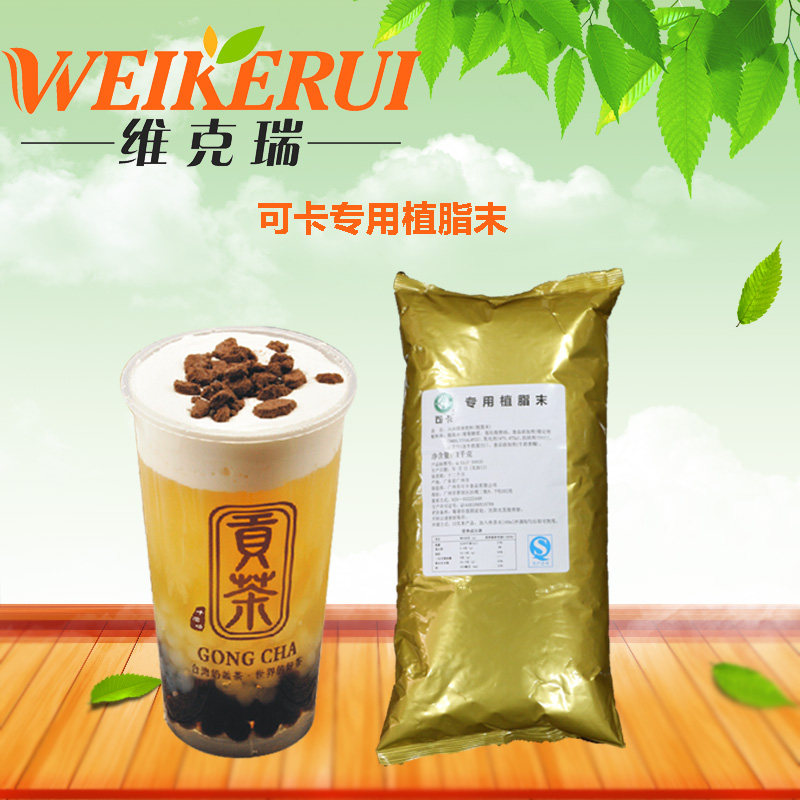 贡茶专用植脂末1kg 可卡植脂末 贡茶专用奶精 御可贡茶植脂末