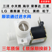 小天鹅海尔三洋lg荣事达松下美的洗衣机进水阀上水开关上水器