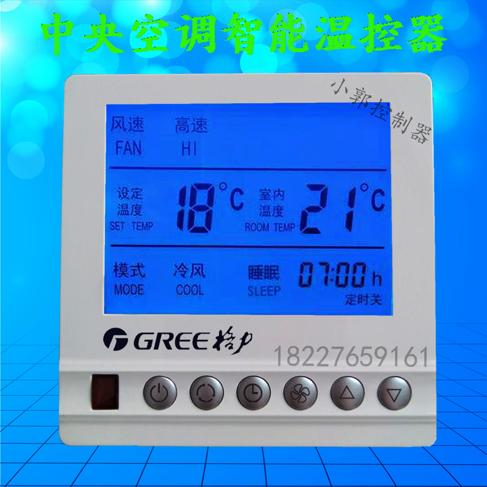 2017新款格力中央空调水系温控器开关风机盘管智能控制器面板包邮