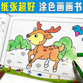 幼儿童画画书涂鸦填色学画画本 宝宝绘画书图画册2-3-4-6岁涂色本