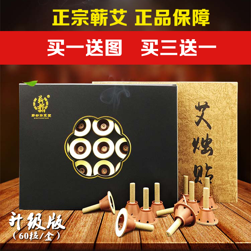 正品艾艾贴艾灸贴艾艾灸艾条蕲艾柱艾烛艾草温灸贴爱艾贴60粒包邮
