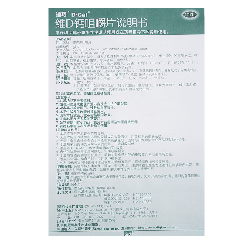 买2得好礼】迪巧成人钙维d钙咀嚼片120片孕妇备孕更年期中老年