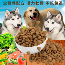 狗粮通用型全犬种成犬泰迪金毛中型大型犬进口全营养配方狗主粮