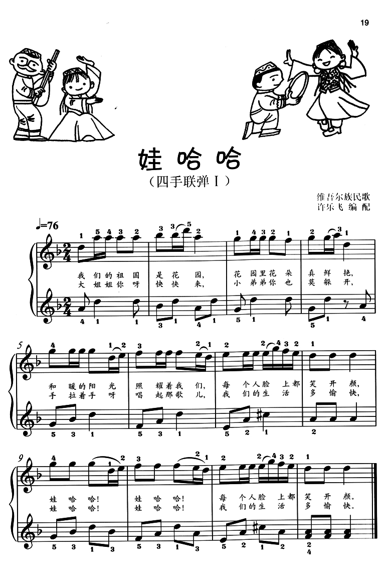 正版 快乐儿歌钢琴曲集 四手联弹版(附示范cd) 许乐飞编著 钢琴