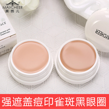 遮瑕膏粉底膏影楼专用遮盖疤痕雀斑斑点痘印眼袋黑眼圈 美茜儿正品