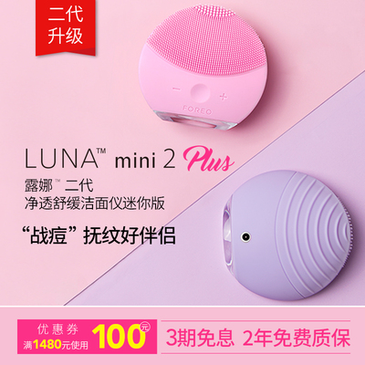 FOREO Luna mini2 plus 露娜硅胶电动洗脸仪毛孔去黑头美容洁面仪