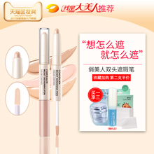 俏美人双头遮瑕膏笔遮盖脸部斑点痘痘印黑眼圈雀斑唇部打底遮瑕液