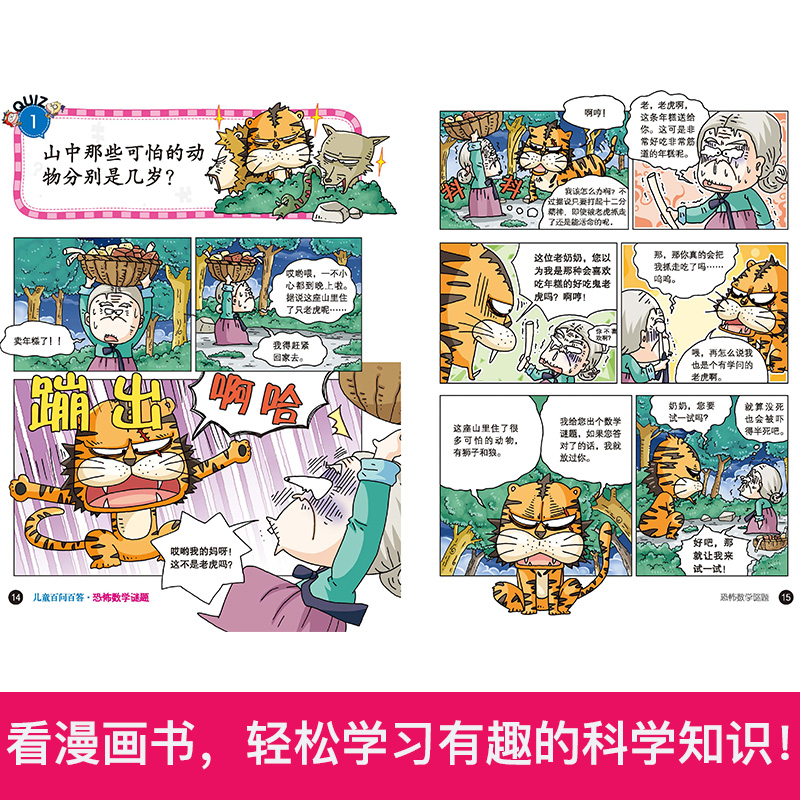 百问百答儿童漫画书 43-44全两册《我的第一本科学漫画书》儿童百问百