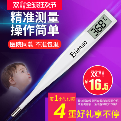 电子体温计家用精准 婴儿医用儿童腋下宝宝 体温表温度计成人发烧