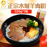 贵州特产羊肉米线520g