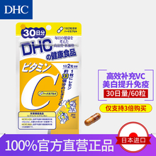 维C VC美白丸 30日量 日本直送 维生素C硬胶囊 3倍购买 DHC