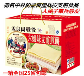 舌尖2美食山东煎饼手工煎饼孟良崮战役六姐妹支前煎饼礼盒六口味