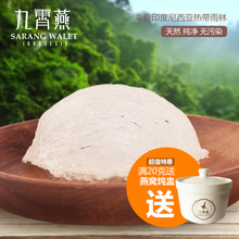 金丝燕孕妇滋补营养食品可镭窈杏昙景籽嘀姓10克 印尼进口燕窝正品