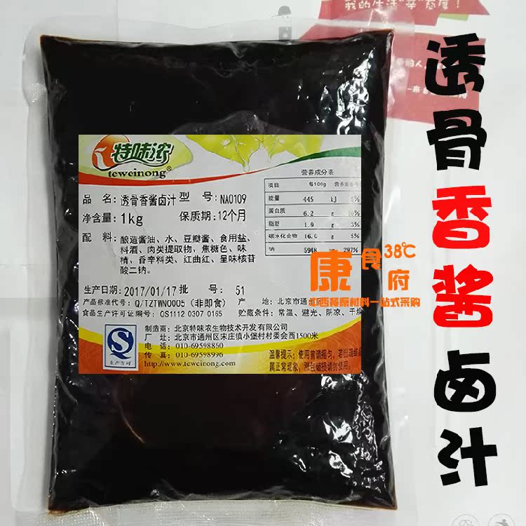 透骨香酱卤汁 特味浓 1kg 原装卤肉卤水料调料香料配方调味品