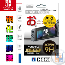 NX高清防刮贴膜 switch保护膜 Switch钢化玻璃膜电镀防指纹