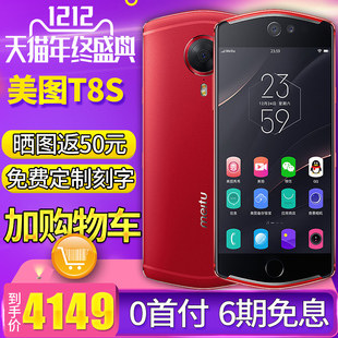 【6期免息】Meitu/美图 T8s 美图T8s手机现货美颜美图手机T8s