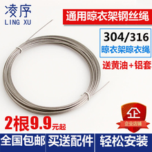 好太太晒衣架配件304 316不锈钢钢丝绳 阳台手摇升降晾衣架钢丝绳