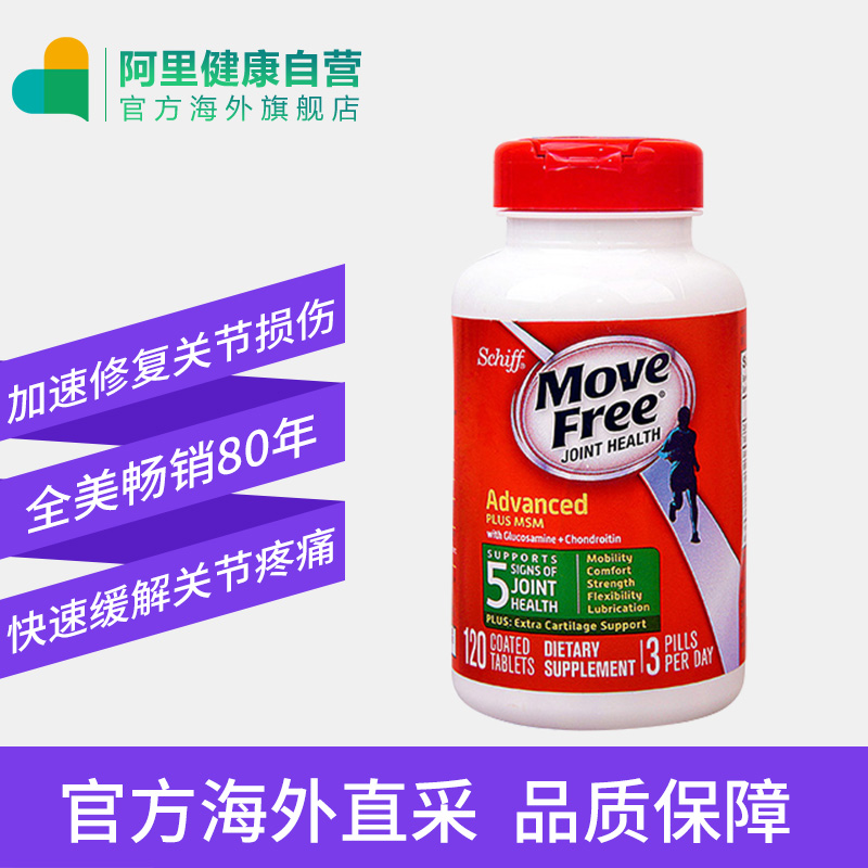 美国schiff move free氨糖软骨素 维骨力msm加强版绿盒120粒*3瓶