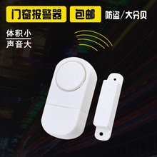 包邮 防小偷门磁报警器无线门窗防盗器家用开门开窗防贼防盗报警器