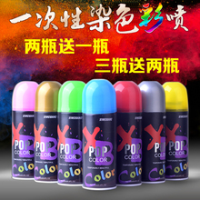 包邮 一次性彩喷渐变色彩色染发剂美发造型喷发剂头发染色喷雾发胶