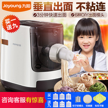 Joyoung/九阳JYN-W3家用智能全自动面条机垂直出面电动压面机