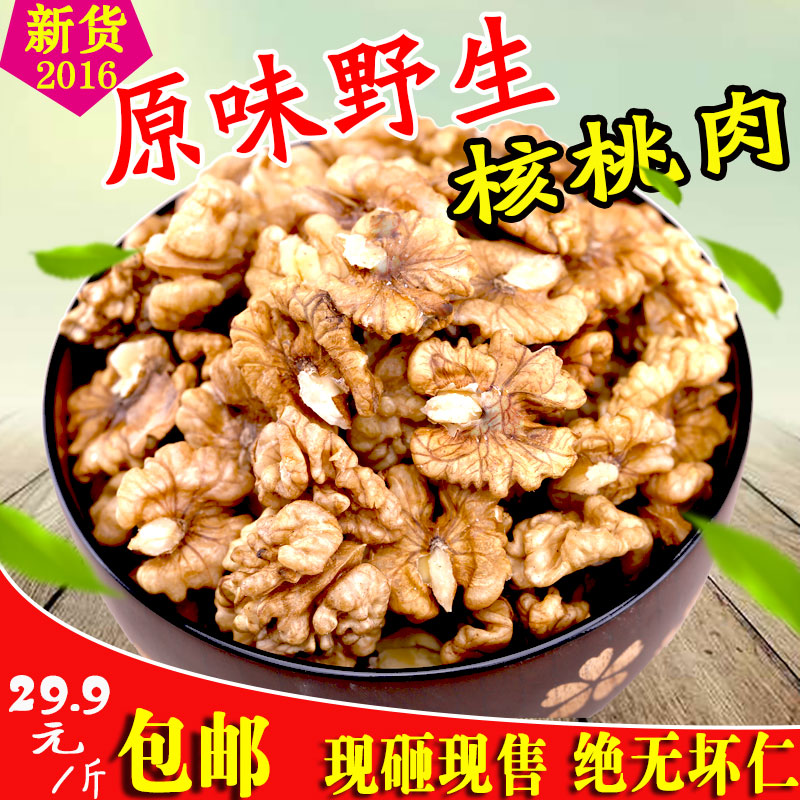 农家散装核桃仁包邮500g原味野生核桃仁新货薄皮非纸皮山核桃肉