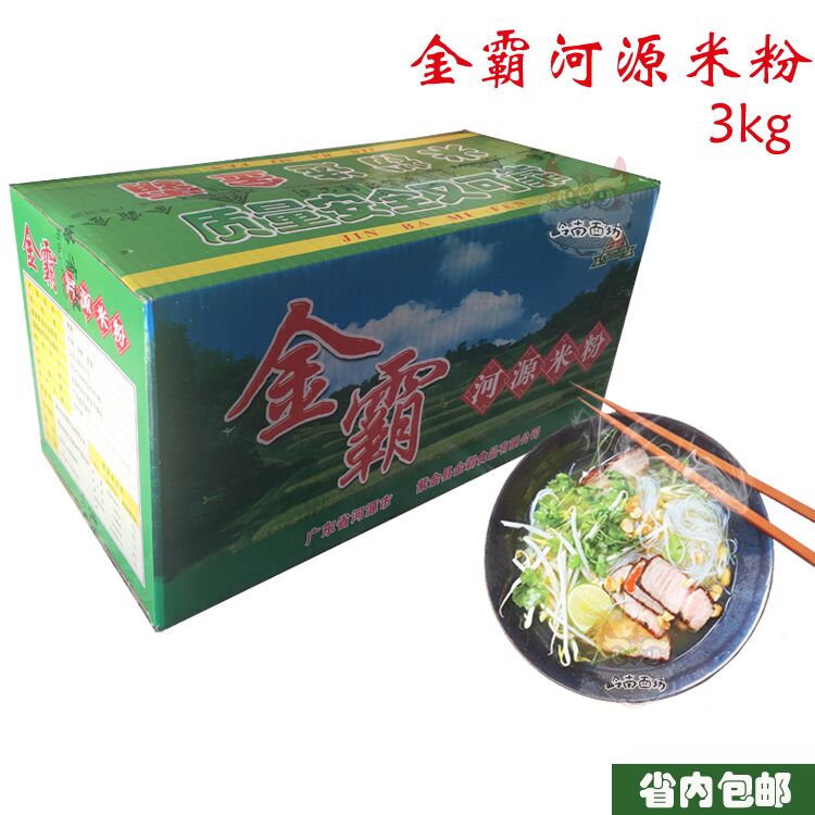 河源特产金霸米粉河源米粉净重6斤装汤面王专用米粉炒粉本省包邮