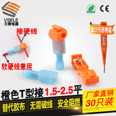 免破线T型电线连接器家用接线端子T型接线器电线对接快接头分线器