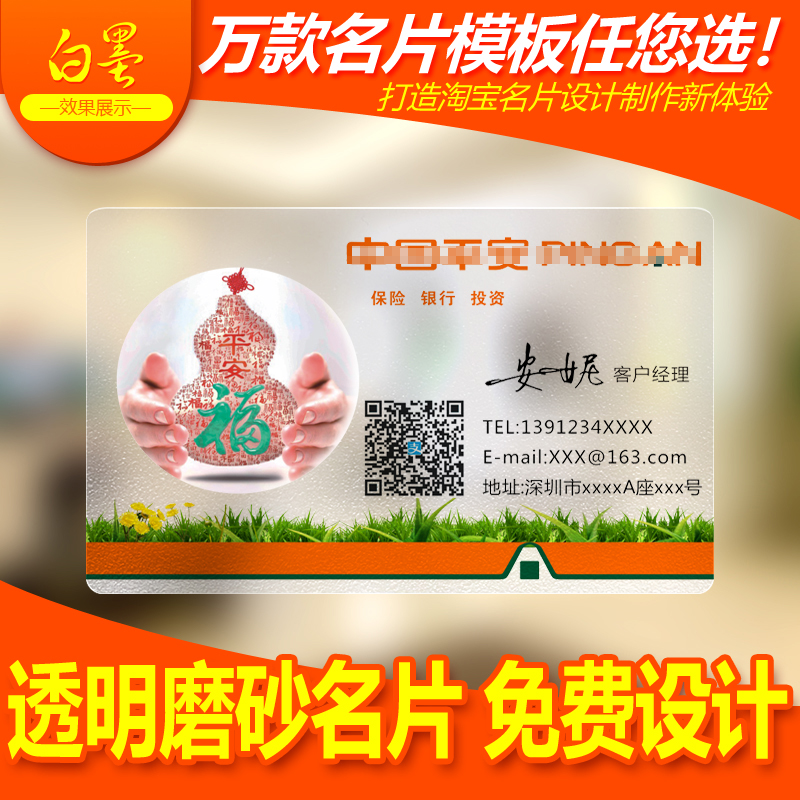 名片制作 PVC透明名片中国平安人寿保险货代
