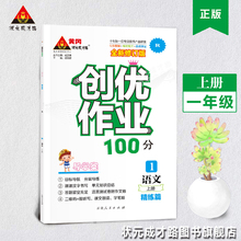 创优作业100分一年级语文上册人教R部编版1年级语文上