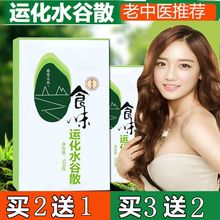 500克 旗舰店正品 食运化草味水谷散 包邮 21味配方 买2发3