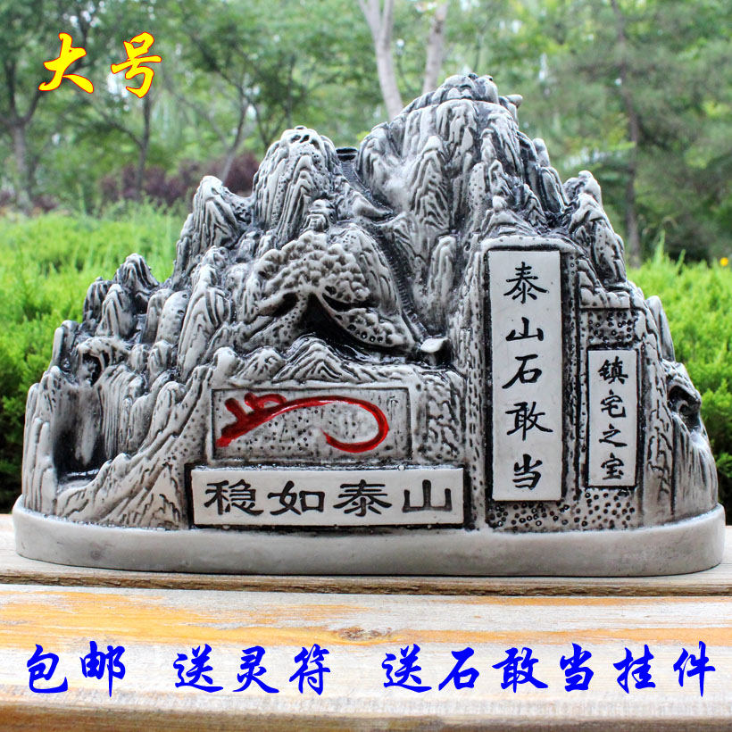 包邮泰山石敢当开光辟邪镇宅补角送礼办公摆放特大号靠山石新款