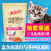 23省 包邮 猫粮美味三文鱼味幼猫猫粮2.5kg幼猫粮5斤大包装 美滋元