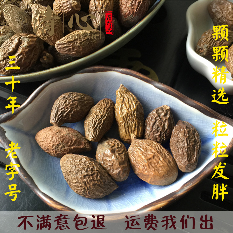 【天天特价】特级精选胖大海 清咽润喉养肺降火茶 清咽润喉茶100g