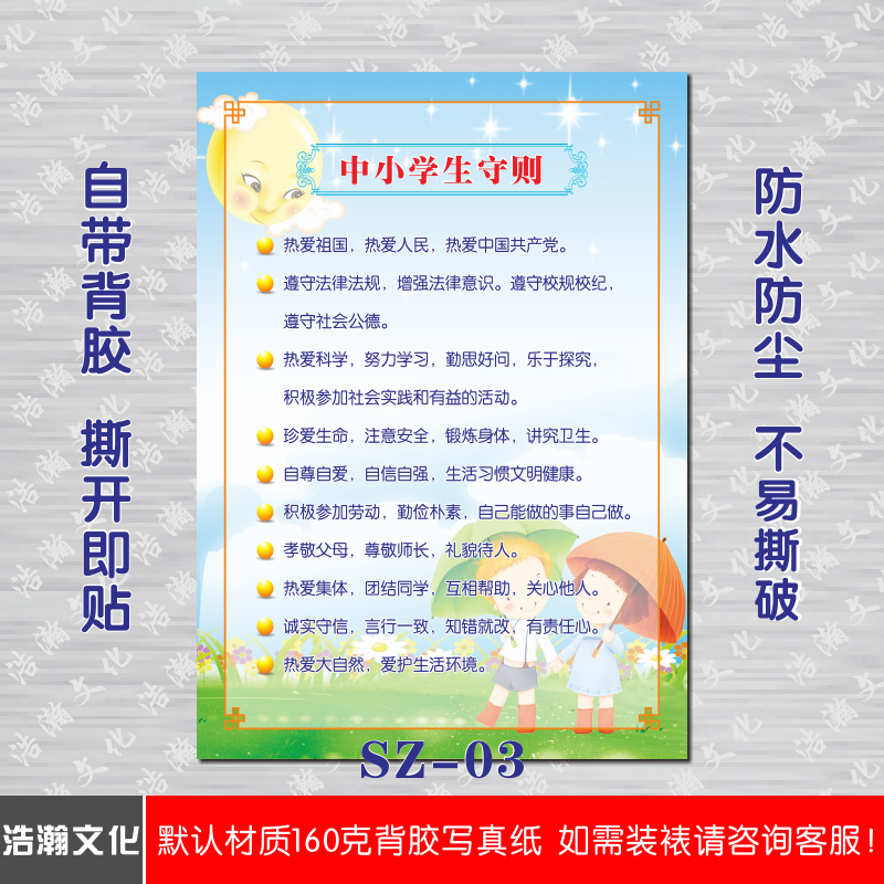 中小学生守则挂图教室班级布置文化用品中小学生日常行为规范墙贴