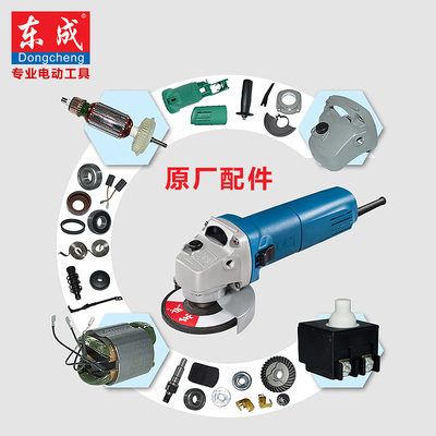 东成角磨机配件s1m-ff03-100a博世gws6-100通用配件电动工具原装