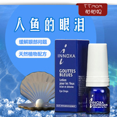 眼泪滴眼液护眼润眼液缓解疲劳 法国现货INNOXA爱若莎人鱼