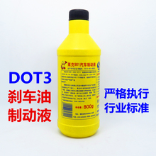 包邮 刹车液碟刹油 踏板车 刹车油 电动车碟刹液压油制动液 摩托车