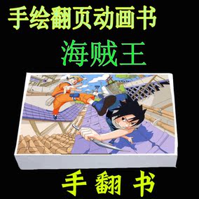 火影忍者卡通手翻书 手绘鸣人佐助决斗翻页动画书 儿童节diy礼物