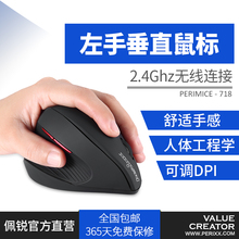 人体工学鼠标 立式可编程光电笔记本台式 左手无线垂直鼠标 佩锐